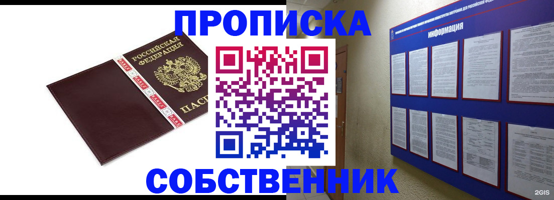 прописка от собственника в Тетюшах